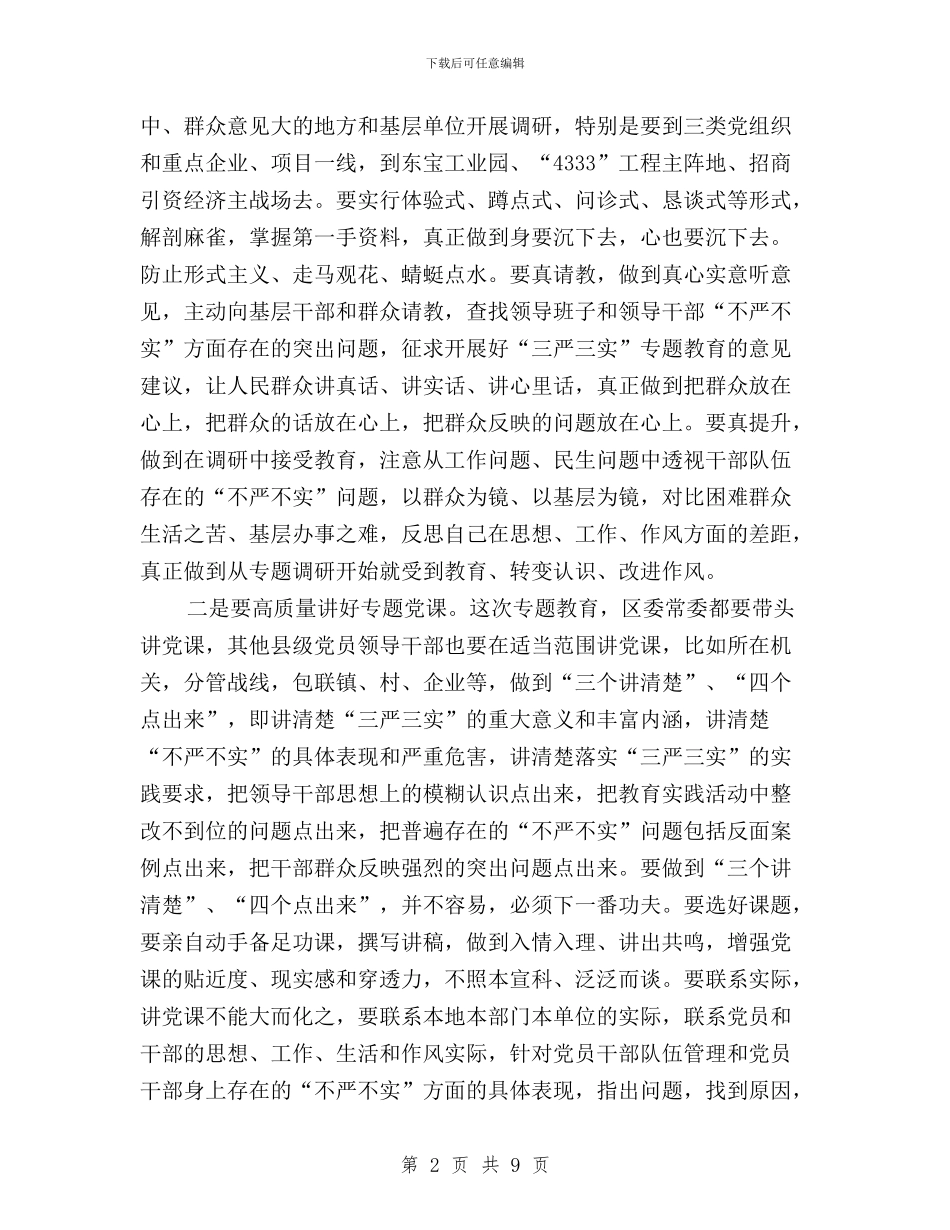 某在全区三严三实座谈会上的讲话与某局开展“三严三实”专题教育实施方案汇编_第2页