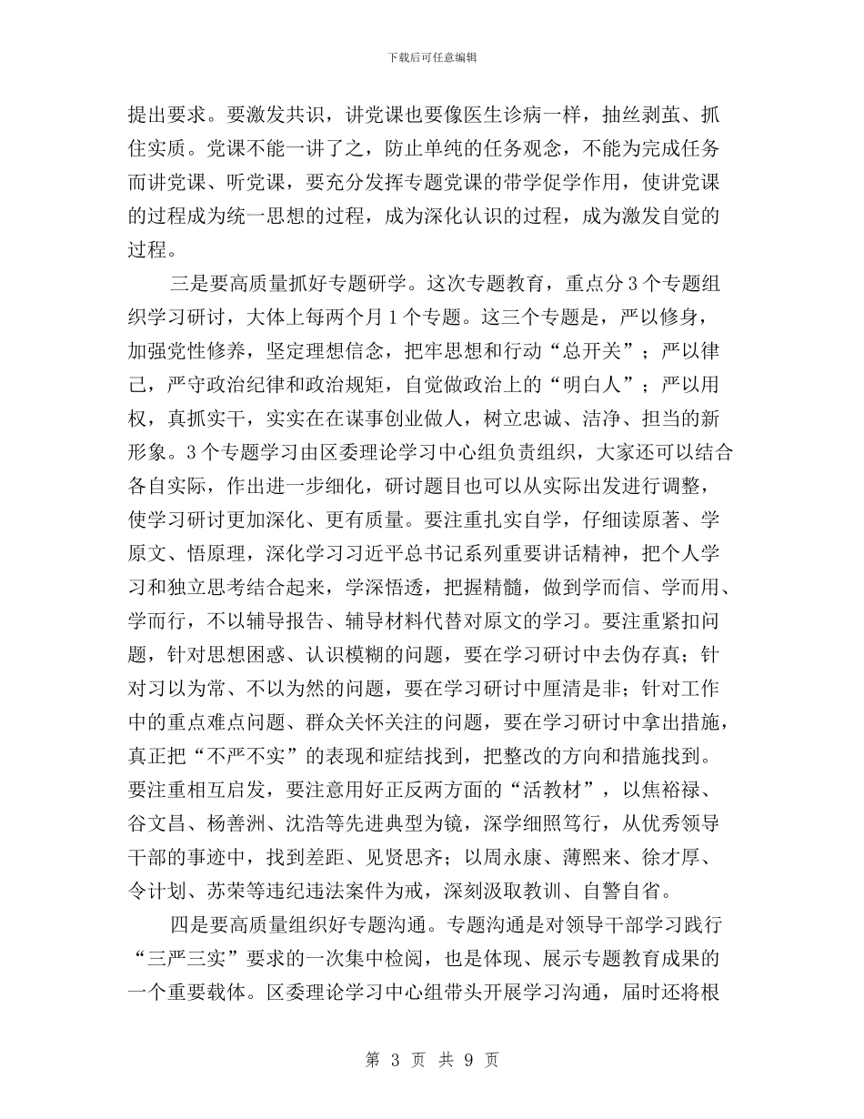 某在全区三严三实座谈会上的讲话与某局开展“三严三实”专题教育实施方案汇编_第3页