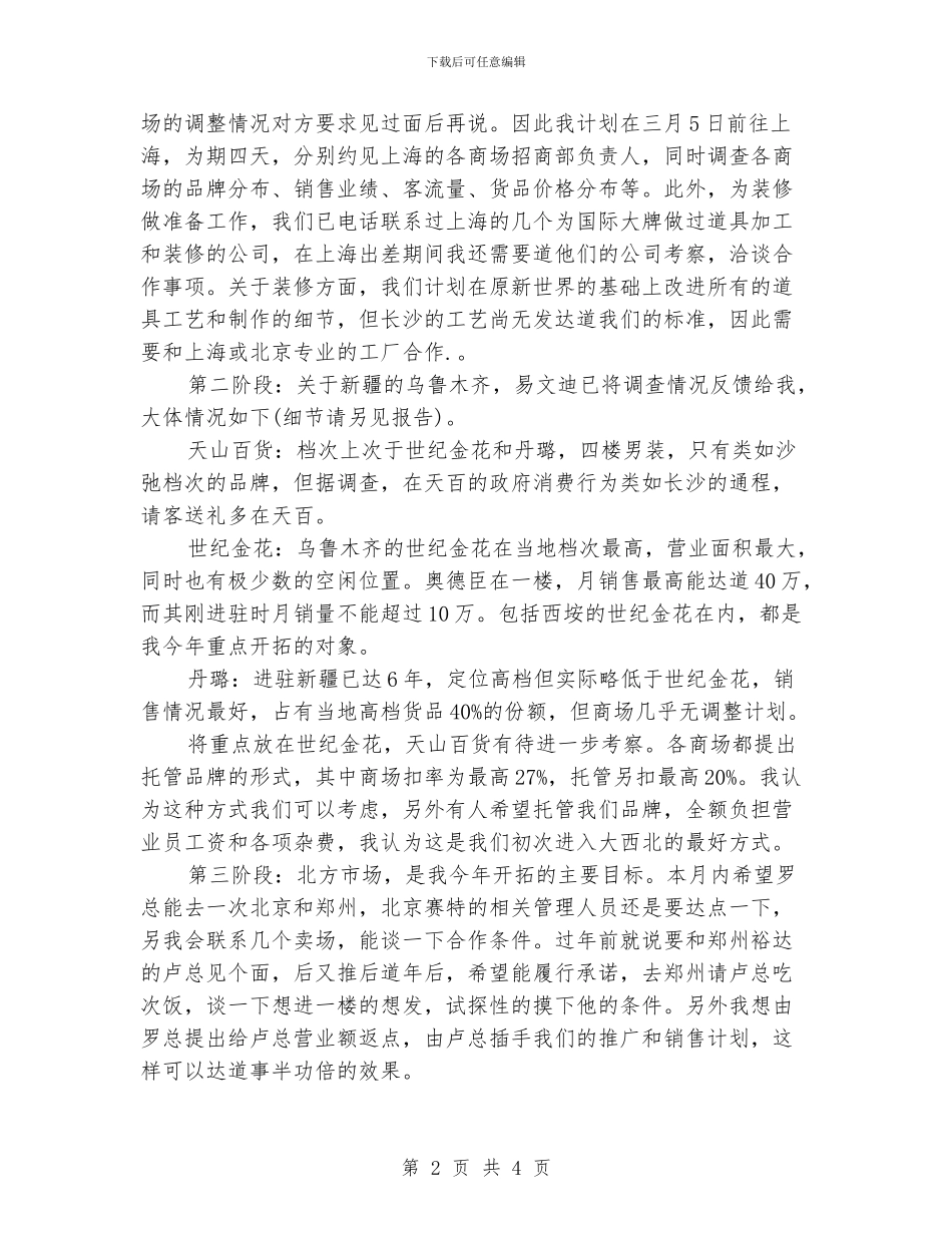 某商场年度工作计划_第2页
