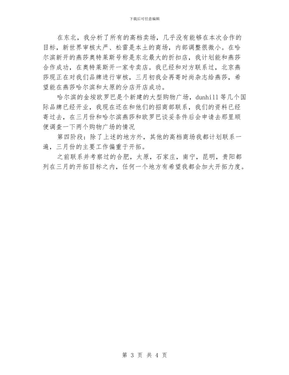 某商场年度工作计划_第3页