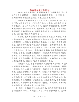 某商场年度工作计划