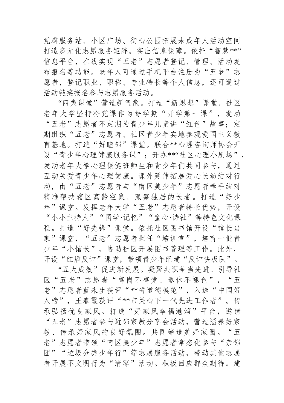 在街道未成年人关爱保护工作推进会上的交流发言_第2页