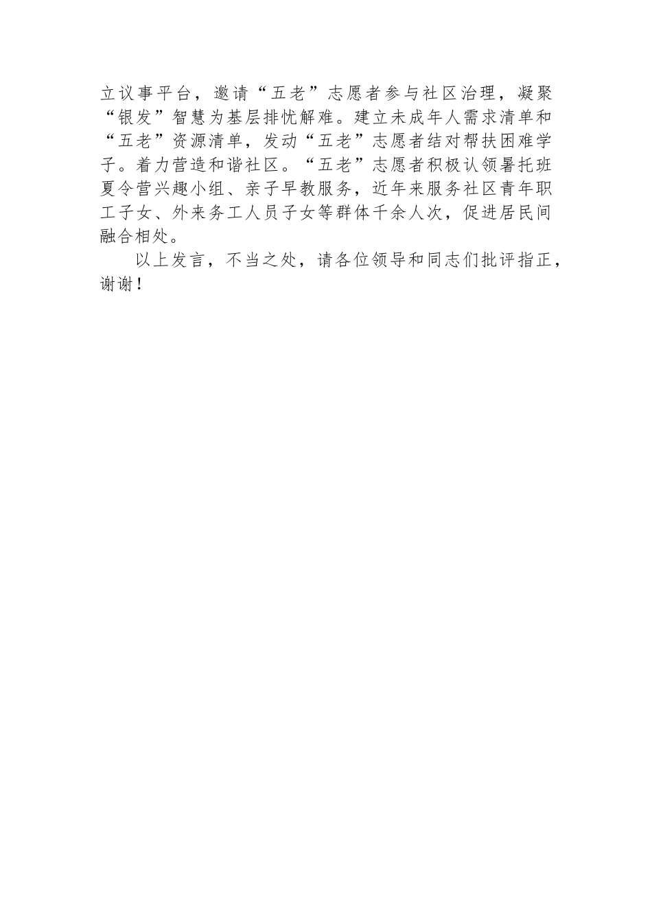 在街道未成年人关爱保护工作推进会上的交流发言_第3页