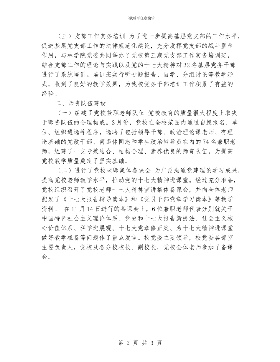 某大学党校工作总结_第2页