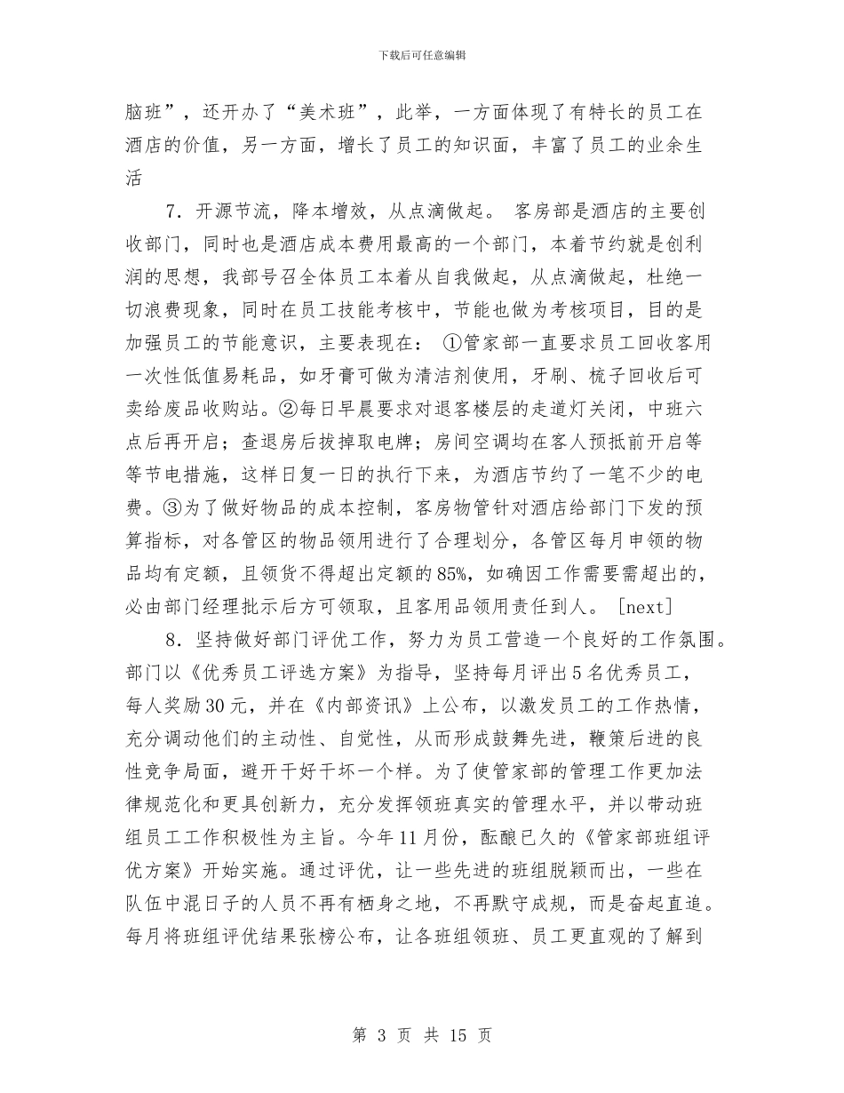 某大酒店客房部工作总结与某安全教育工作总结汇编_第3页