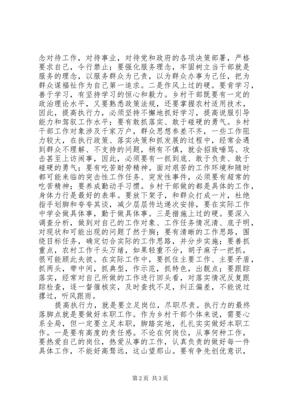 乡村干部能力学习心得体会_第2页