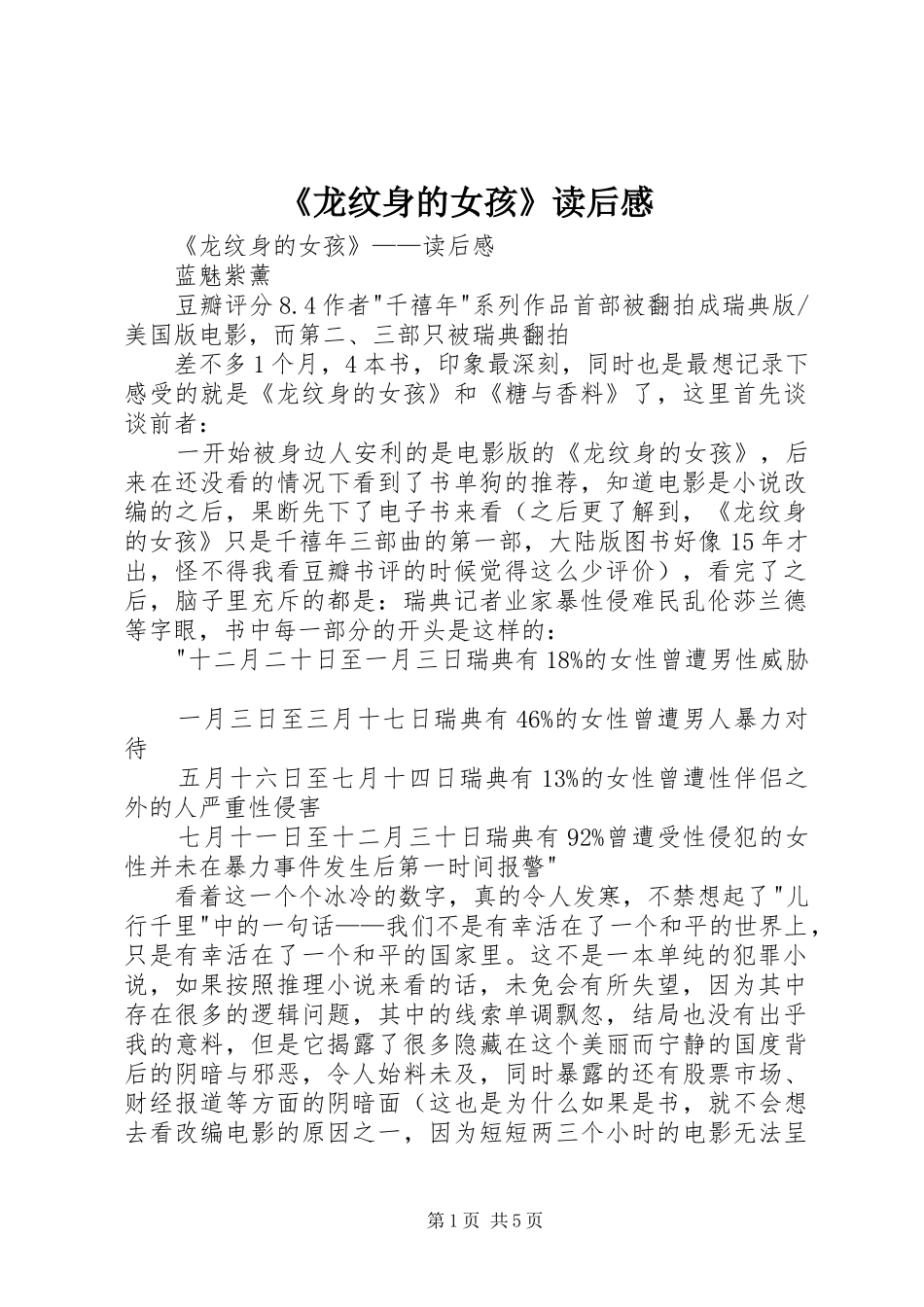 《龙纹身的女孩》读后感_第1页