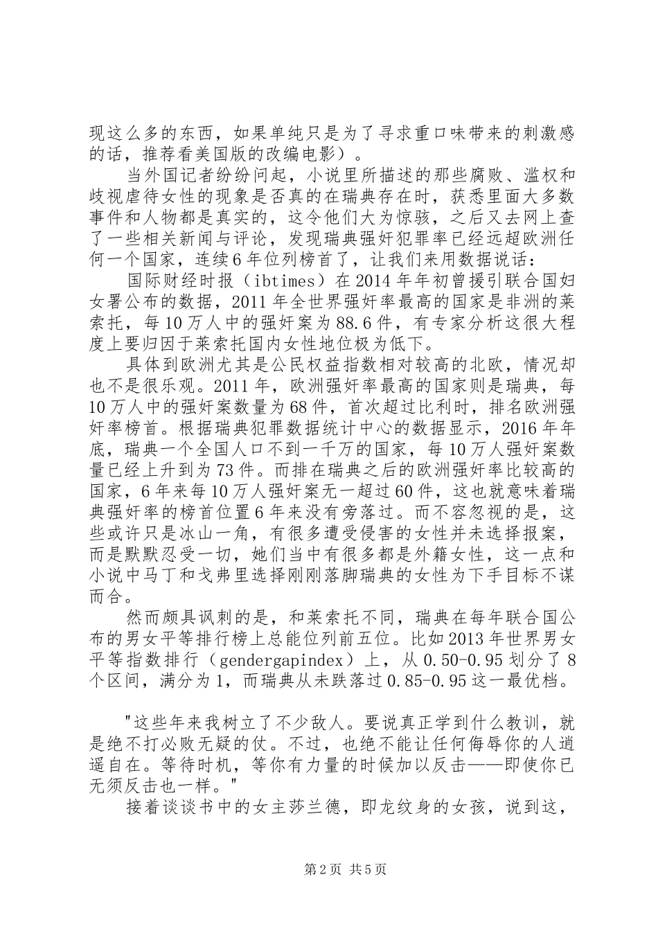 《龙纹身的女孩》读后感_第2页