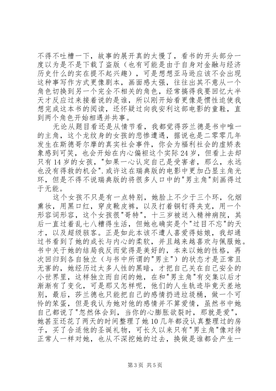 《龙纹身的女孩》读后感_第3页