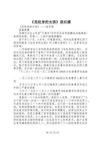 《龙纹身的女孩》读后感