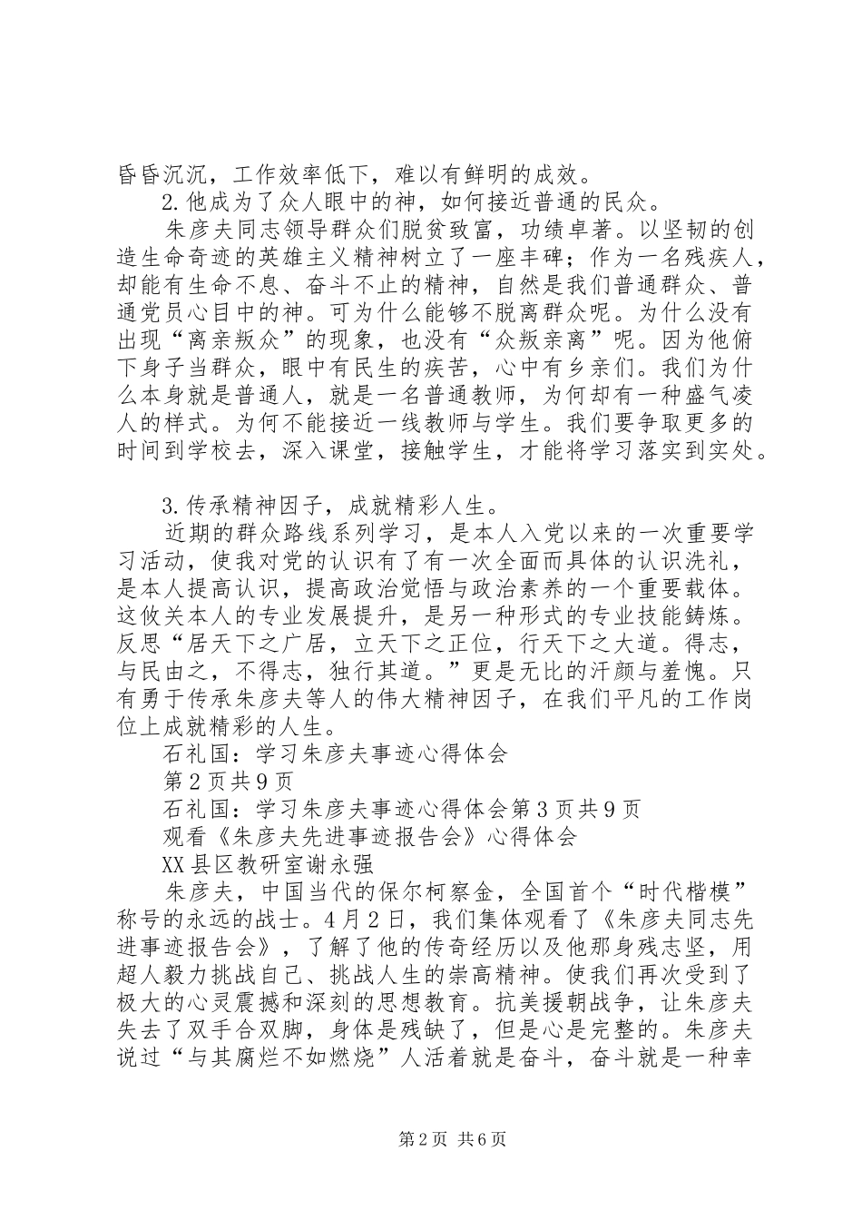 观看《朱彦夫先进事迹报告会》心得体会_第2页