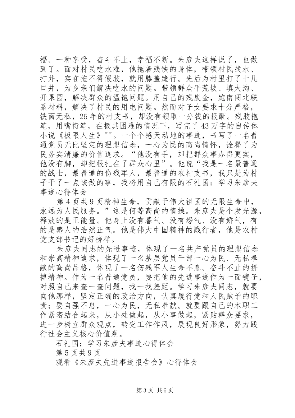 观看《朱彦夫先进事迹报告会》心得体会_第3页