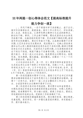 XX年两提一创心得体会范文【提高标准提升能力争创一流】