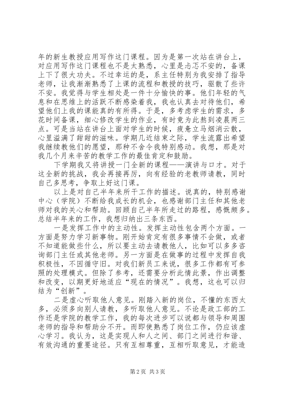 省电力职工教育培训心得体会_第2页