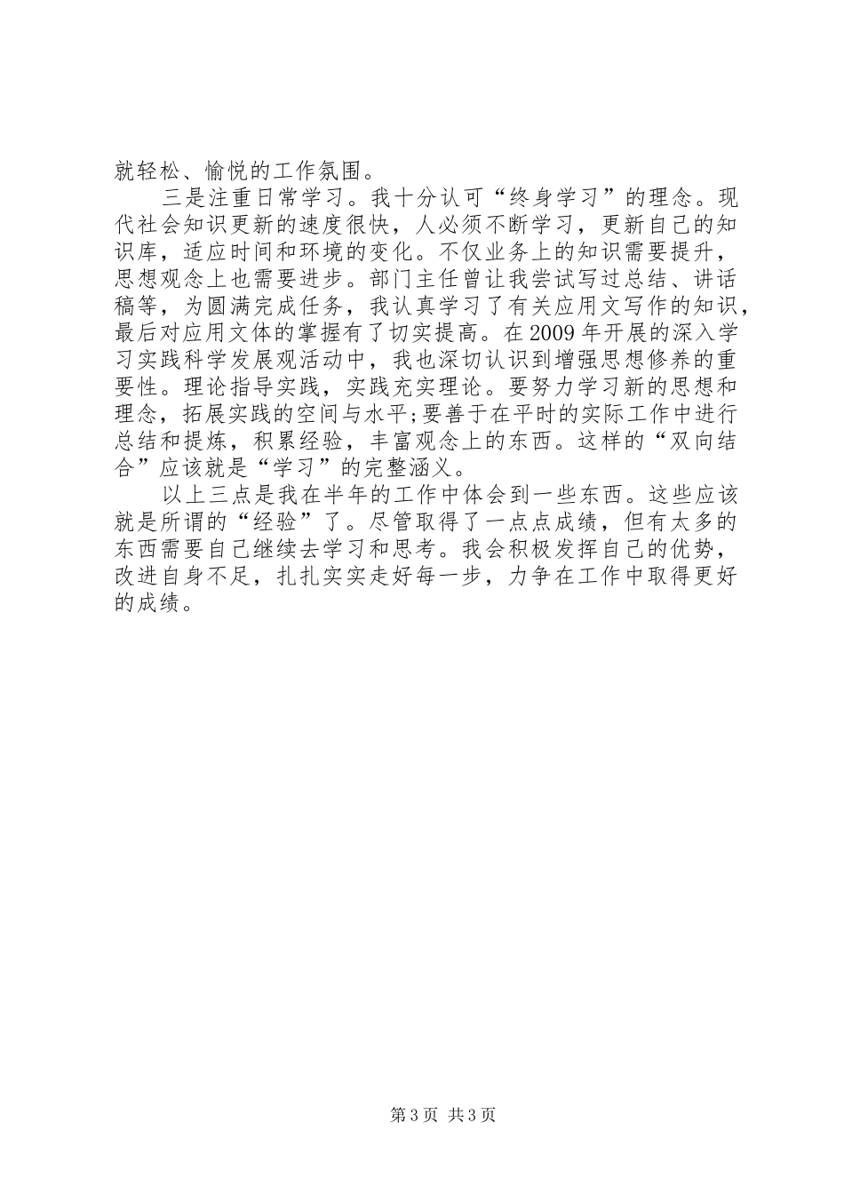 省电力职工教育培训心得体会_第3页