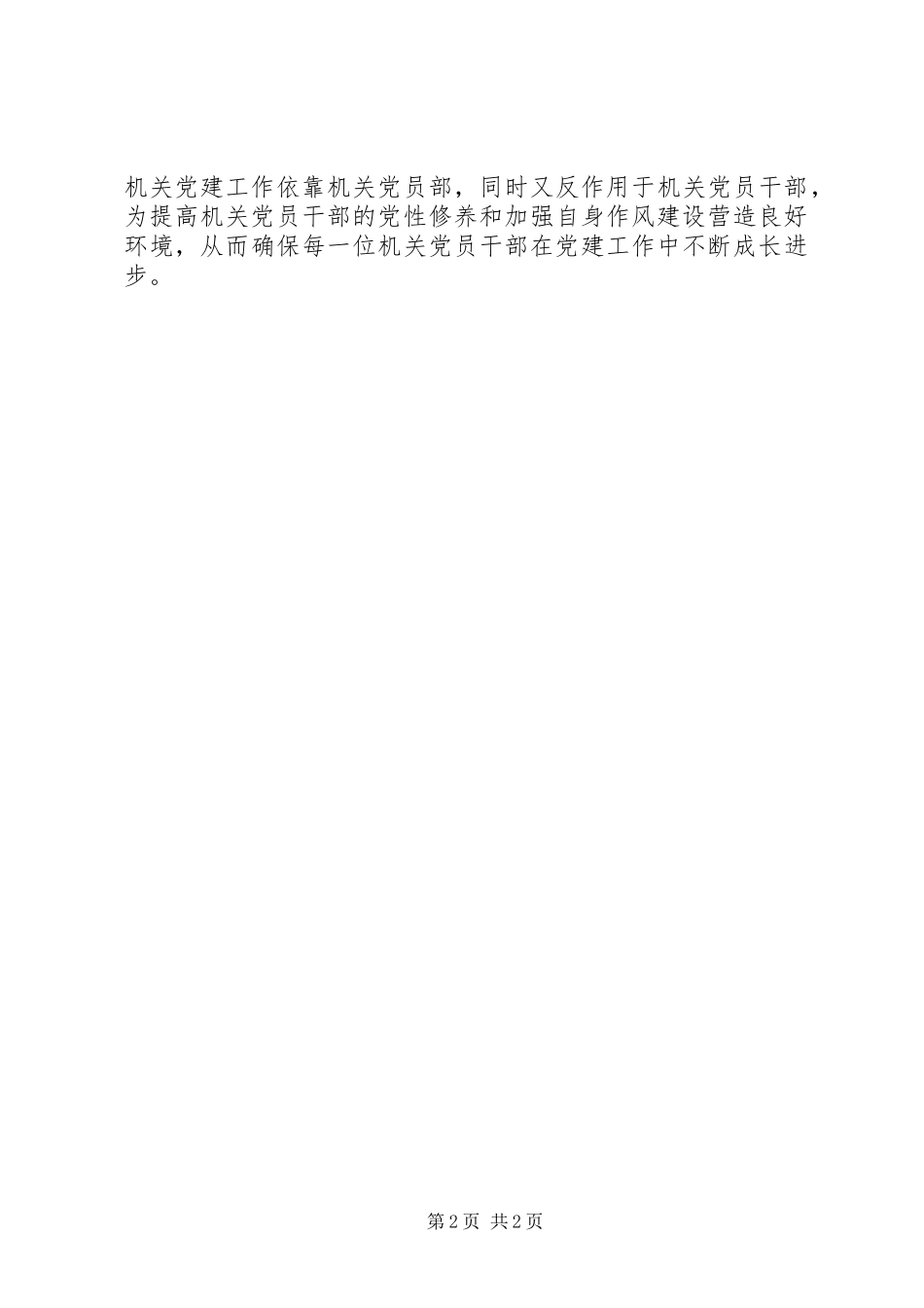 《创新驱动与供给侧改革》学习体会_第2页