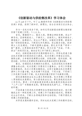 《创新驱动与供给侧改革》学习体会