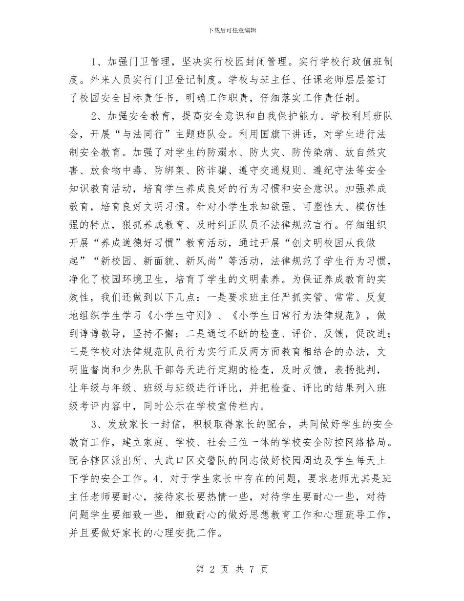 某夏季安全隐患排查专项整治工作总结与某大酒店客房部工作总结汇编_第2页