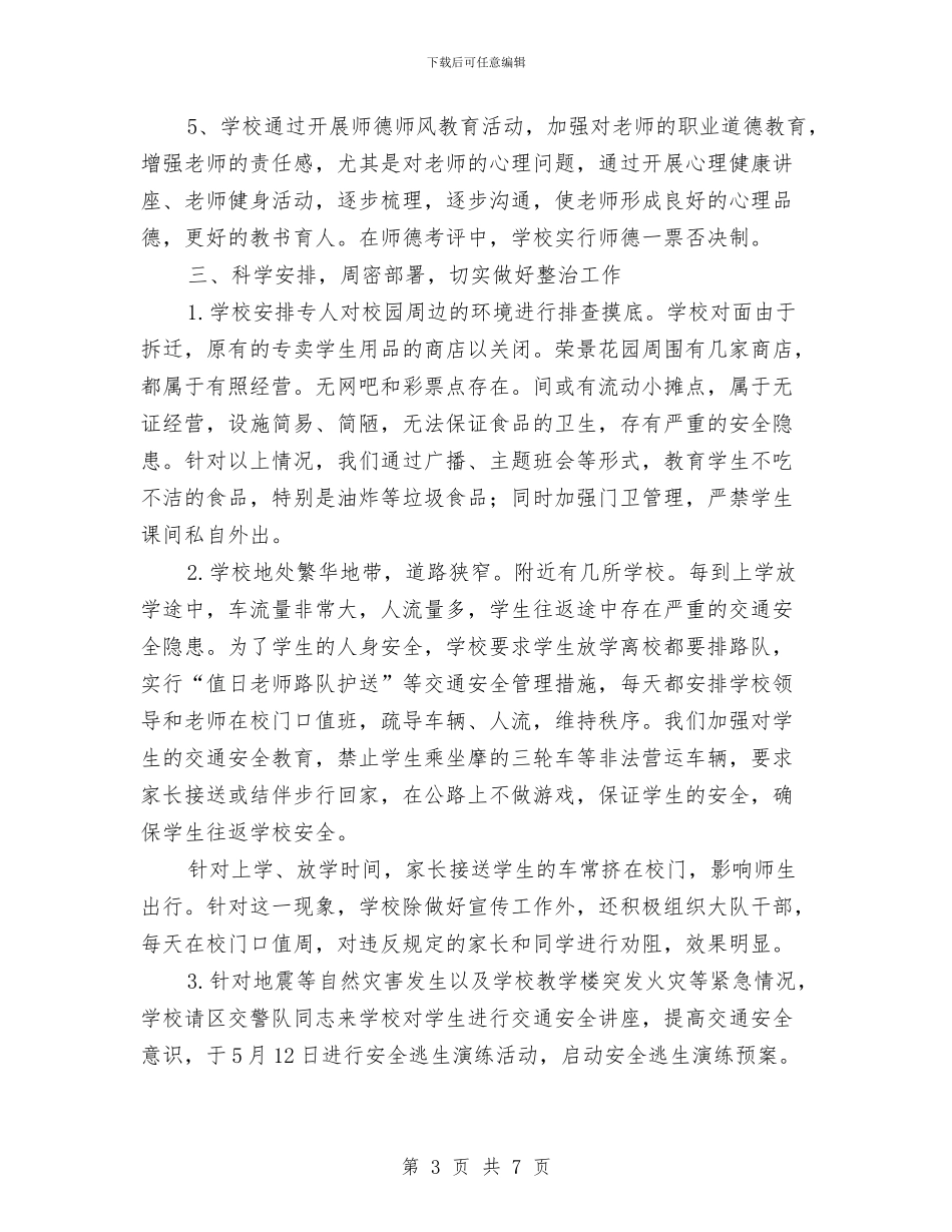 某夏季安全隐患排查专项整治工作总结与某大酒店客房部工作总结汇编_第3页