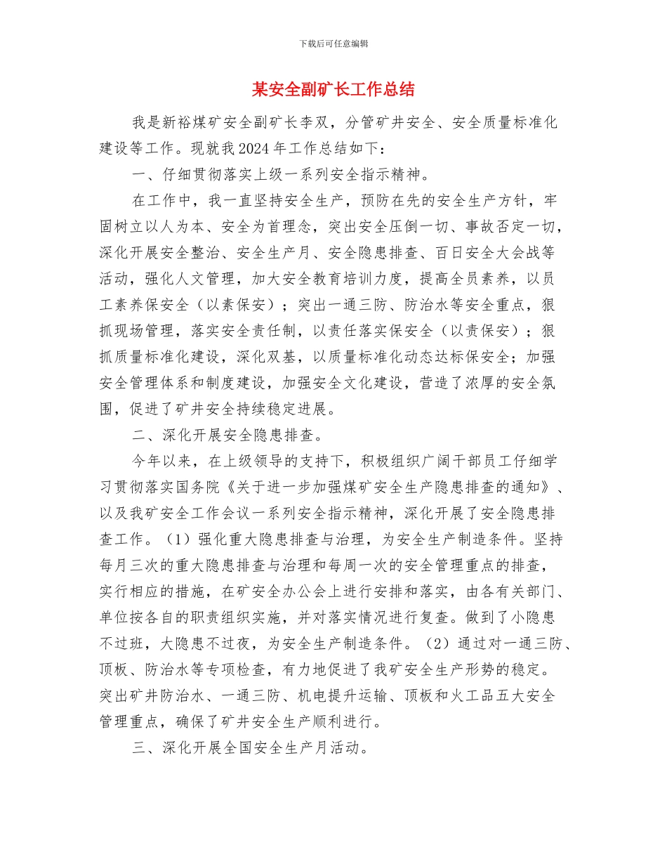 某天燃气公司2024年终工作总结1与某安全副矿长工作总结汇编_第3页