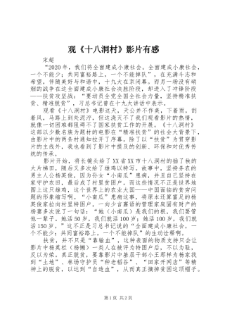 观《十八洞村》影片有感