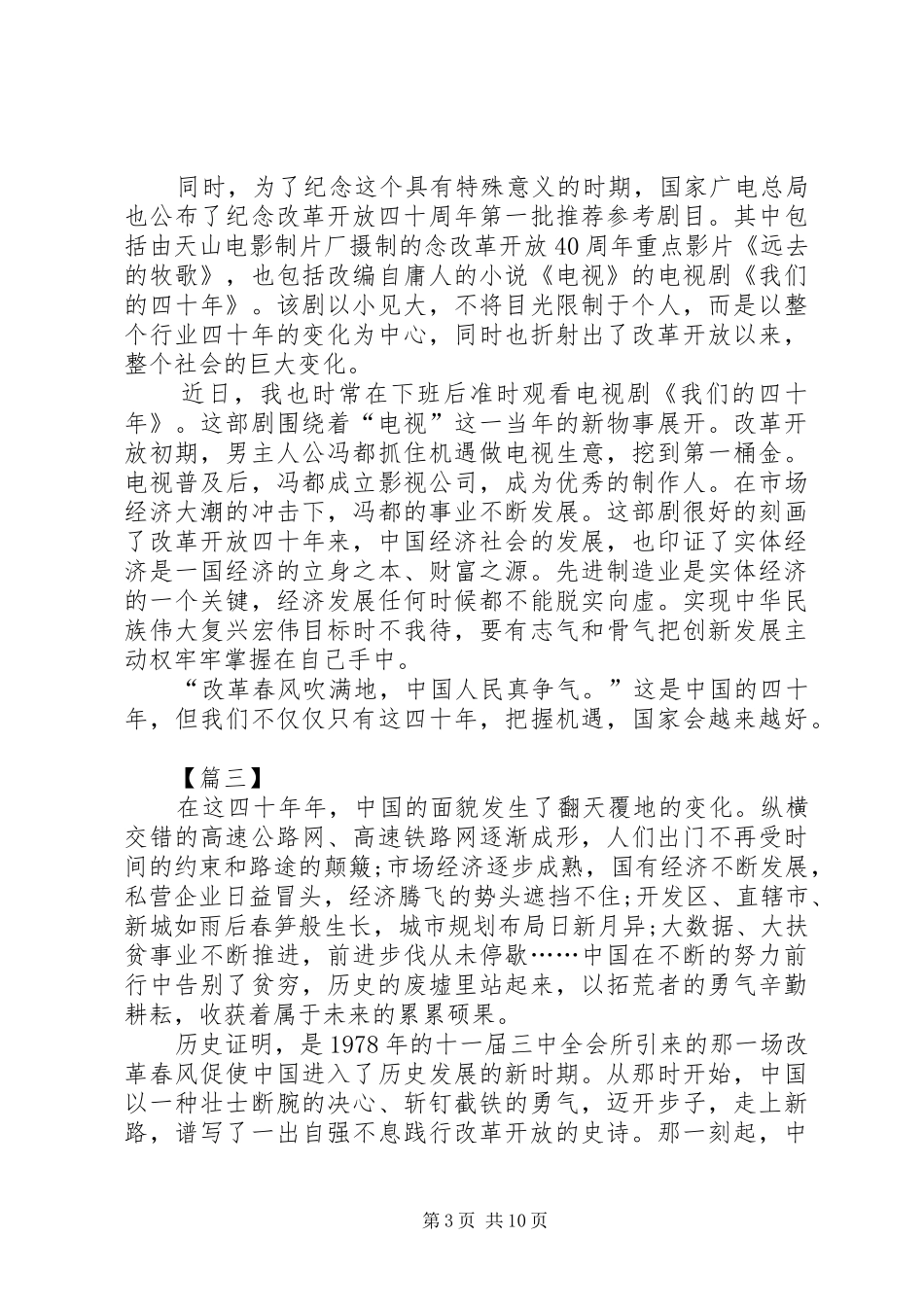 改革开放XX年有感8篇_第3页
