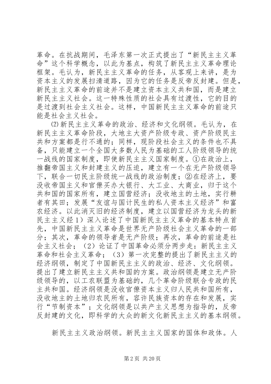新民主主义论读后感。_第2页