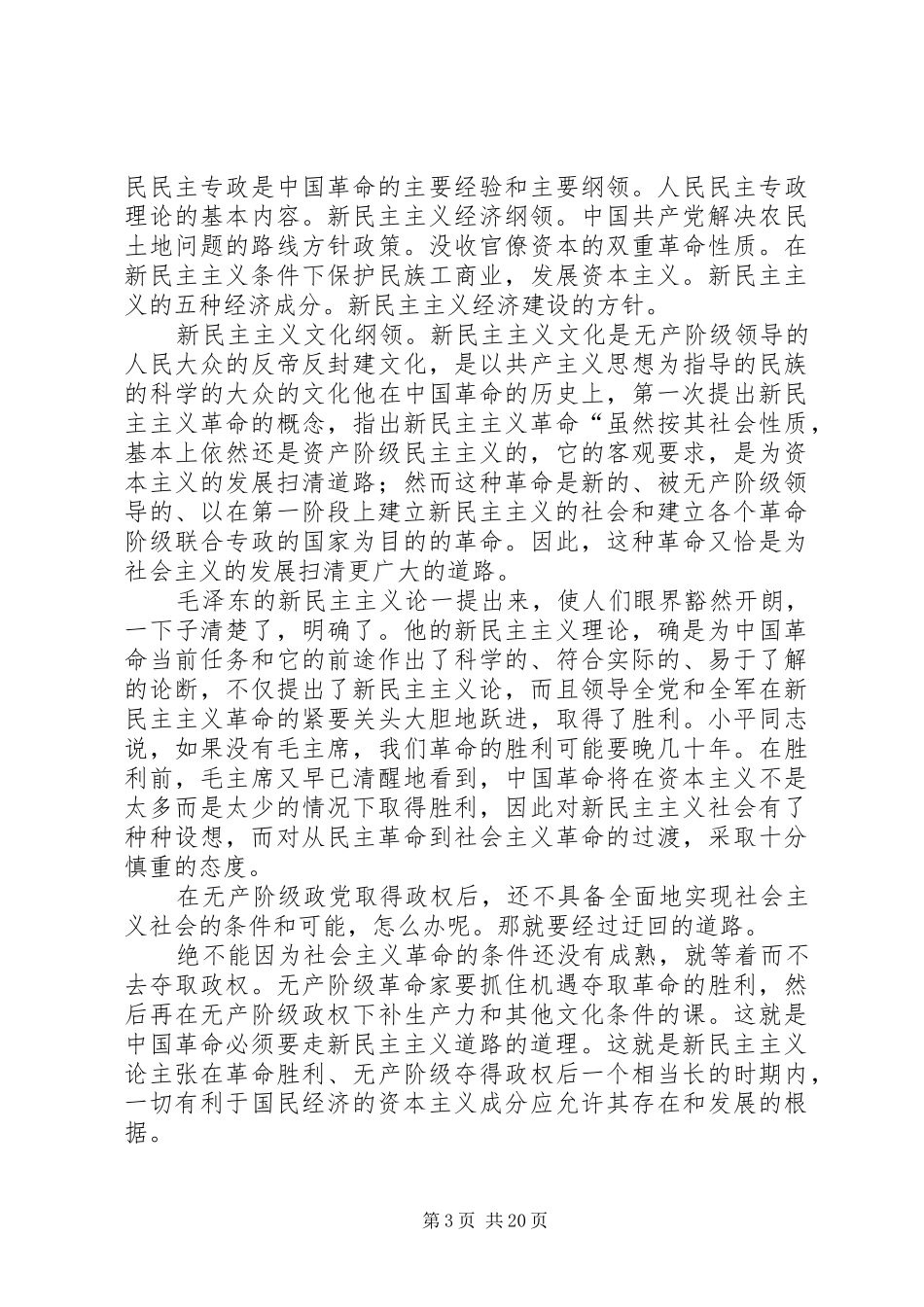 新民主主义论读后感。_第3页