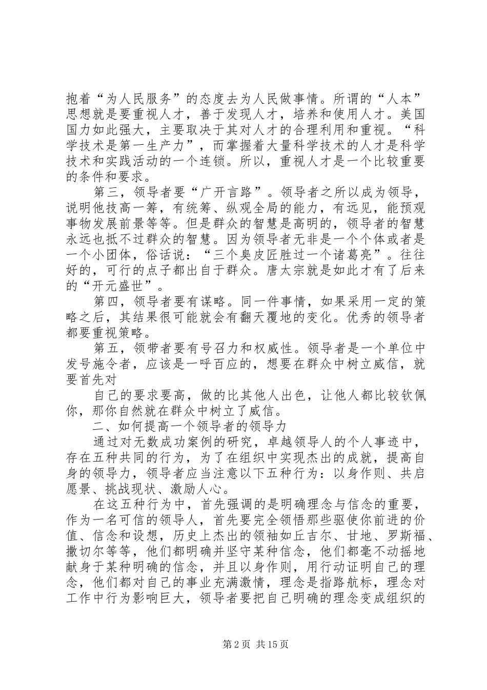 赴清华心得(简火仔)_第2页