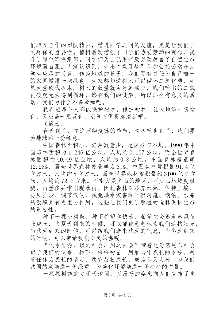 义务植树活动心得体会范文三篇_第3页