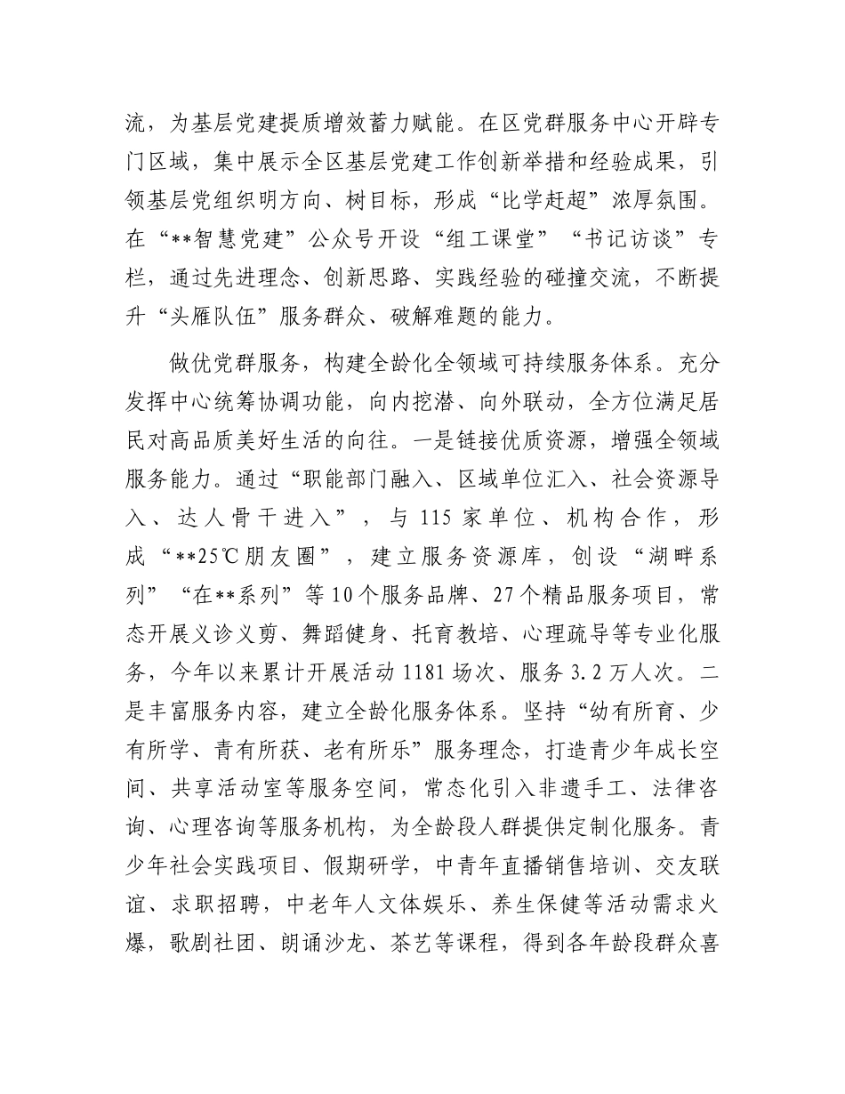 在2024年全市党群服务阵地建设推进会上的汇报发言_第2页