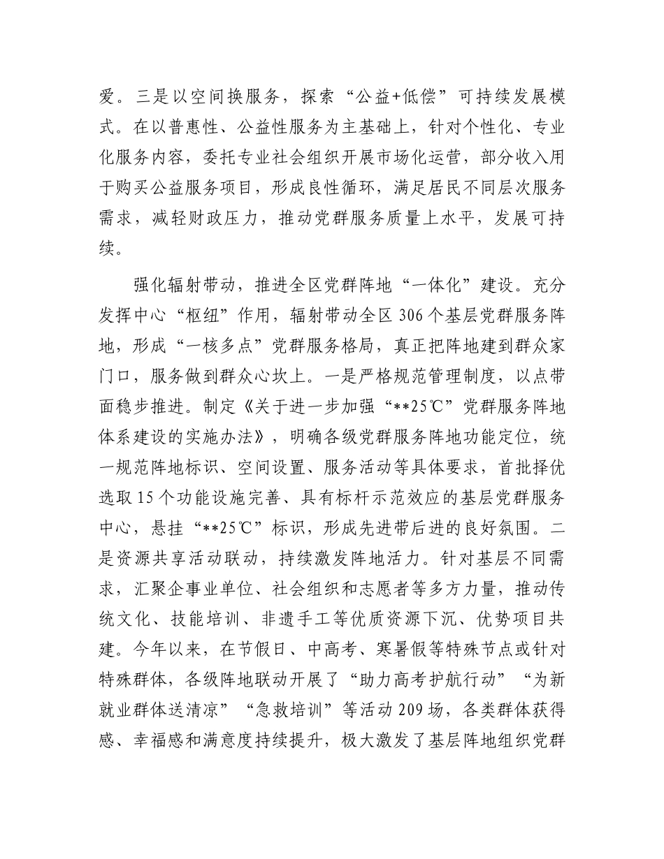 在2024年全市党群服务阵地建设推进会上的汇报发言_第3页