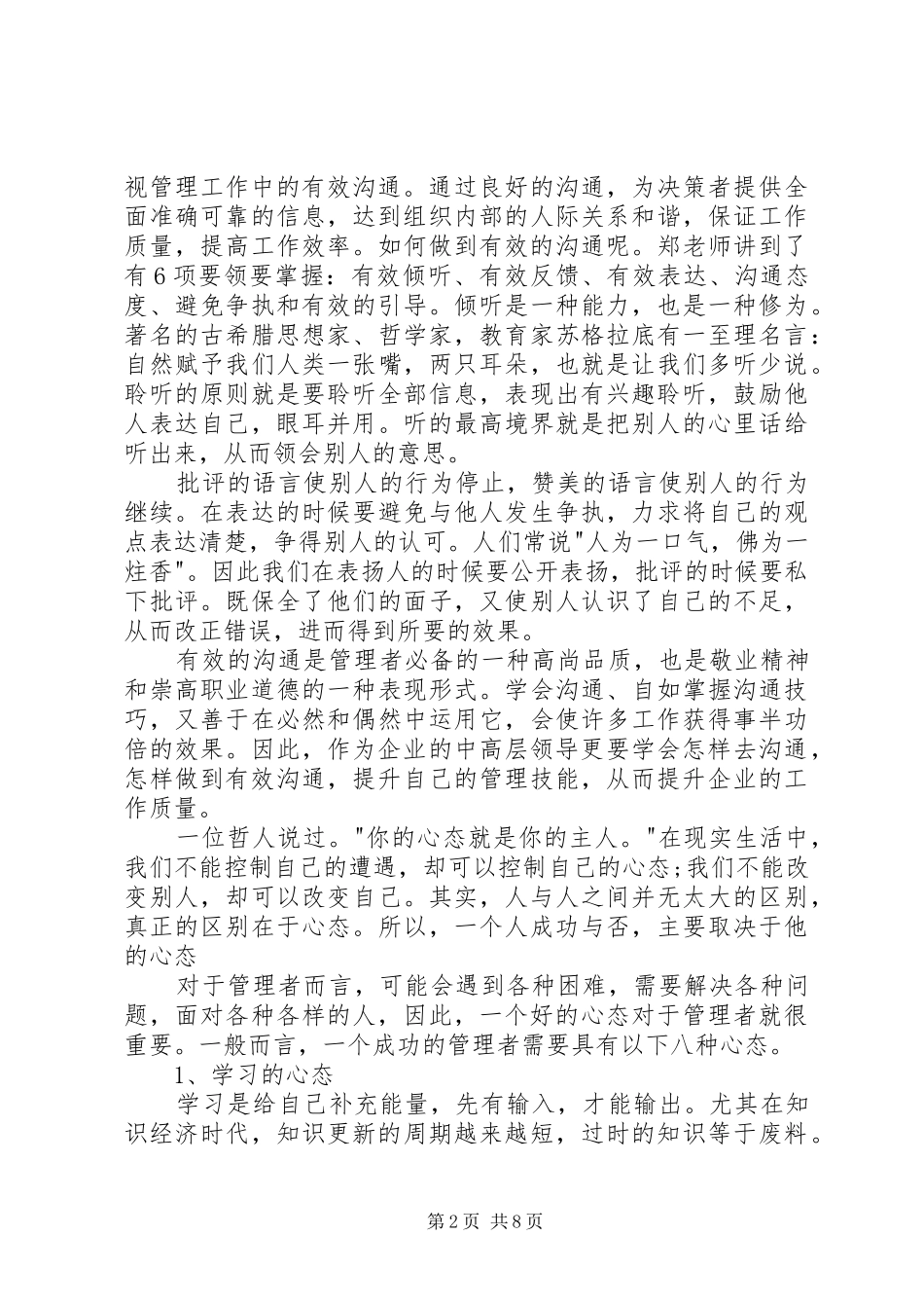 警务技能培训心得体会3篇_第2页