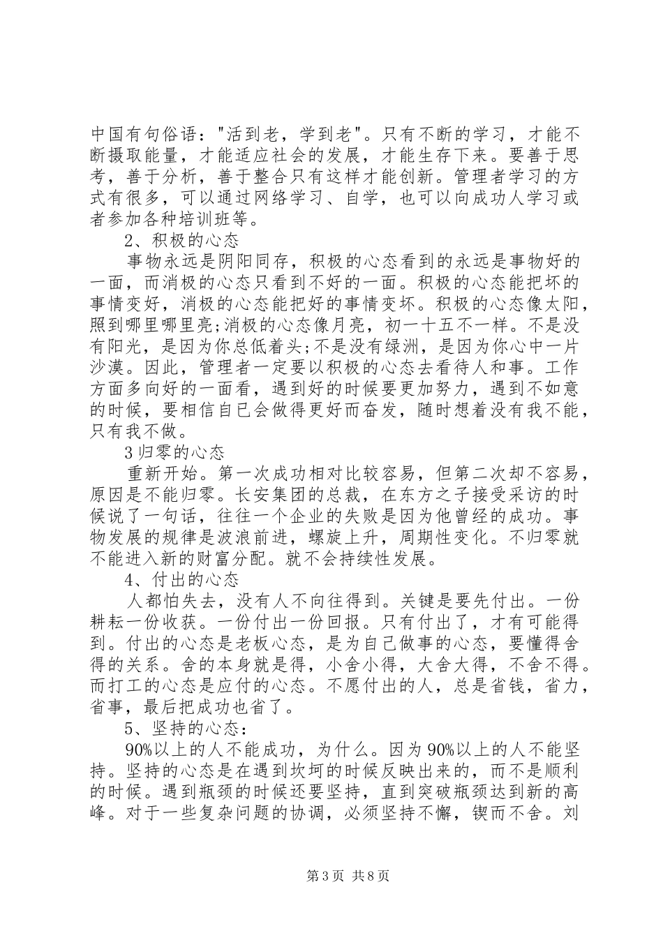 警务技能培训心得体会3篇_第3页