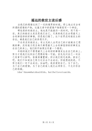 遥远的救世主读后感