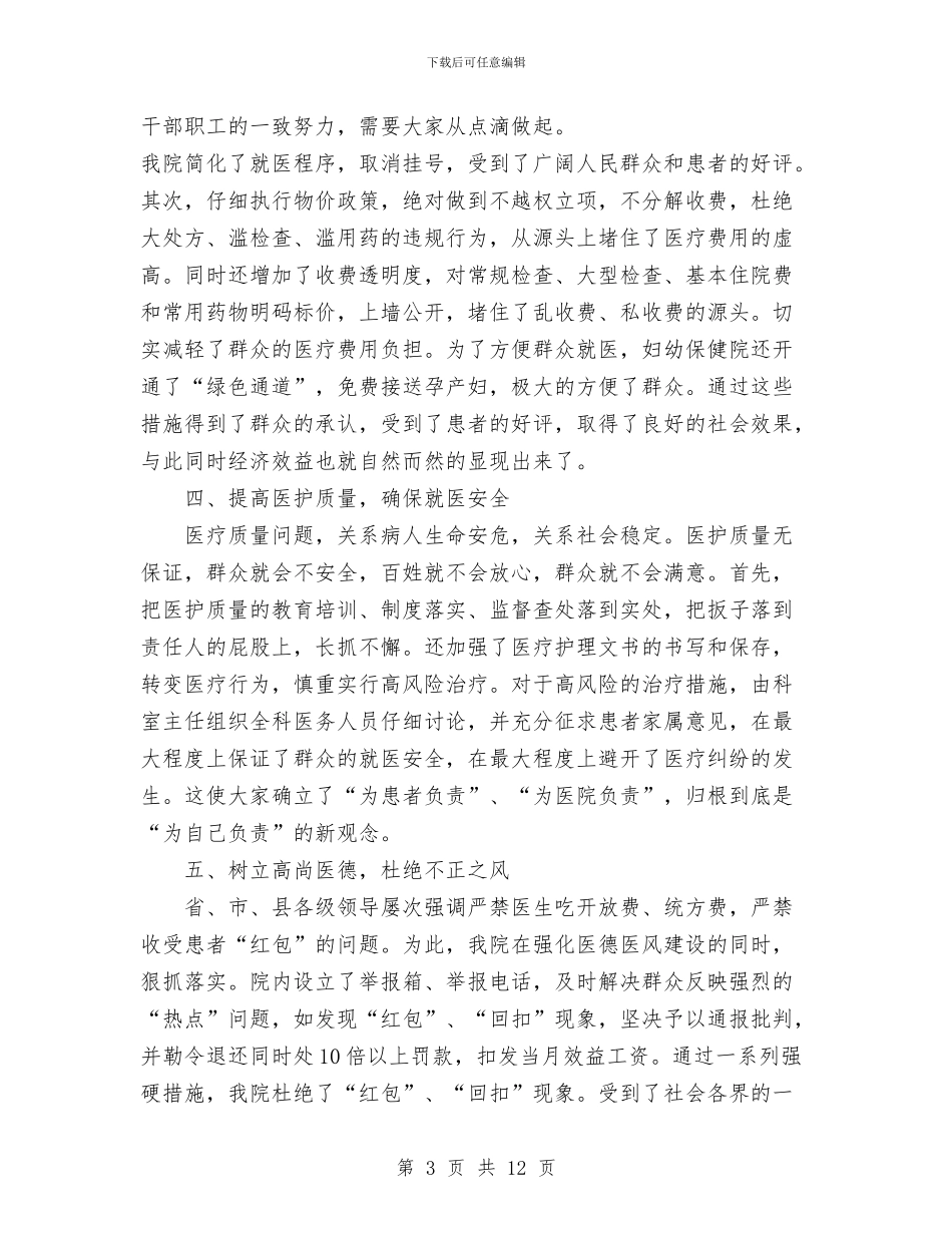 某妇幼保健院“满意在卫生”活动阶段工作总结与某客运公司安全生产工作总结汇编_第3页