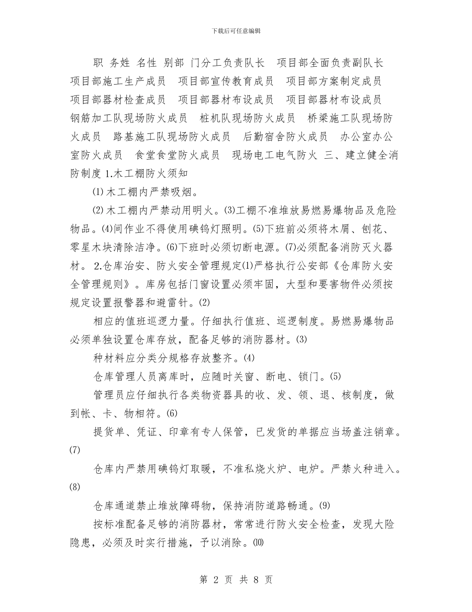 某大桥临时设施消防方案与某大桥吊装施工安全技术方案汇编_第2页