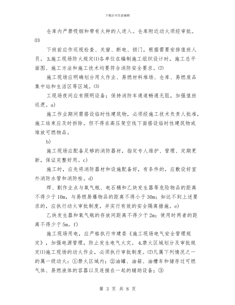 某大桥临时设施消防方案与某大桥吊装施工安全技术方案汇编_第3页