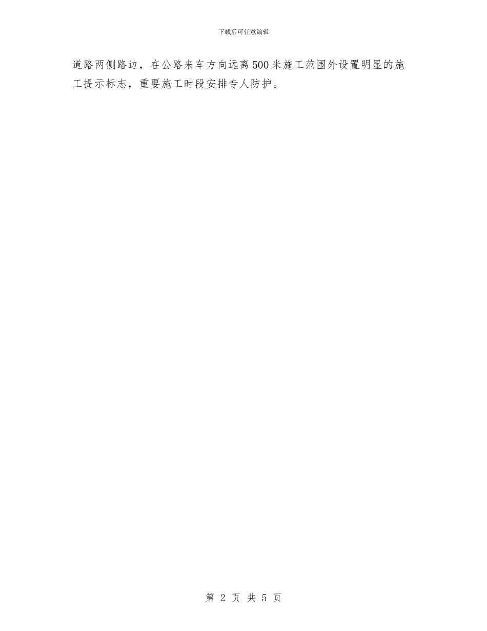 某大桥跨公路施工防护安全施工专项方案与某实业有限责任公司加油站应急预案汇编_第2页