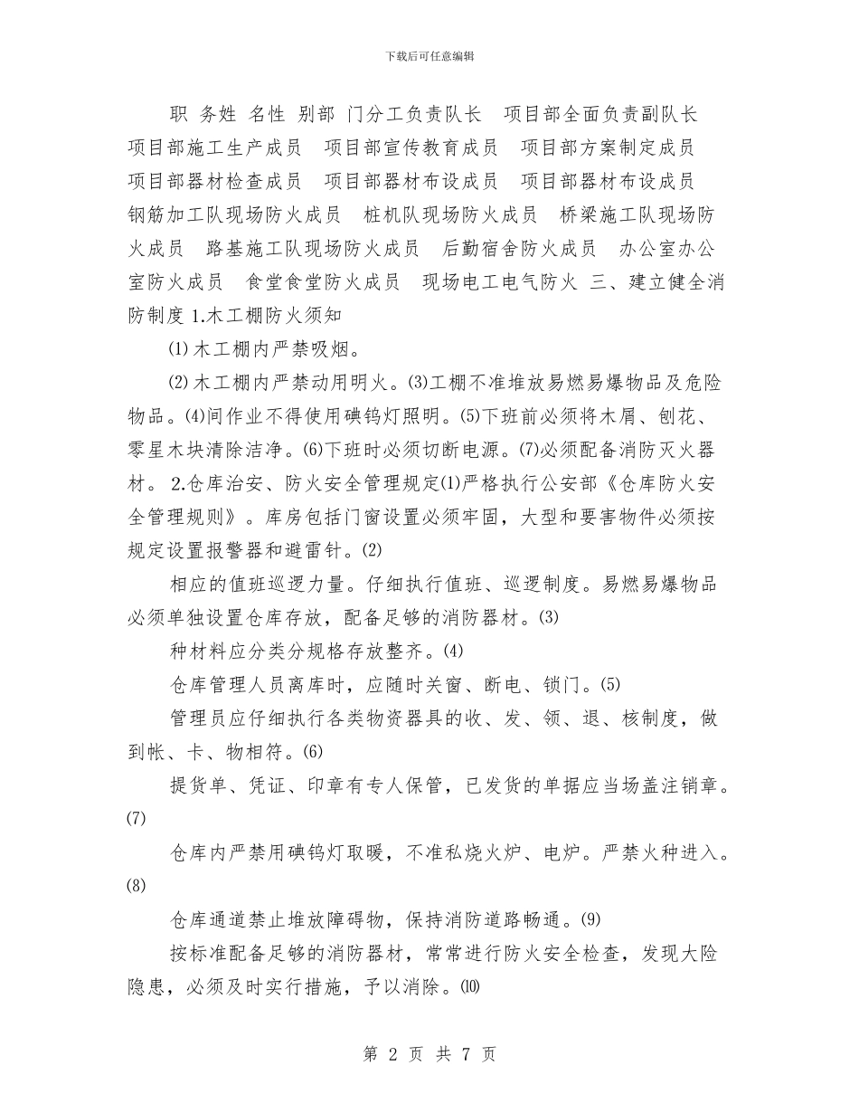 某大桥临时设施消防方案与某大桥人工挖孔灌注桩施工方案汇编_第2页