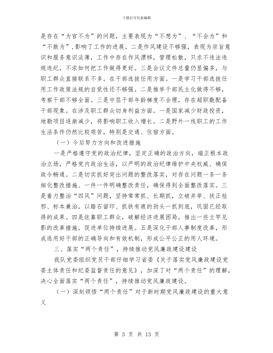 某局三大队党委工作总结与某局先进性教育整改方案措施汇编_第3页