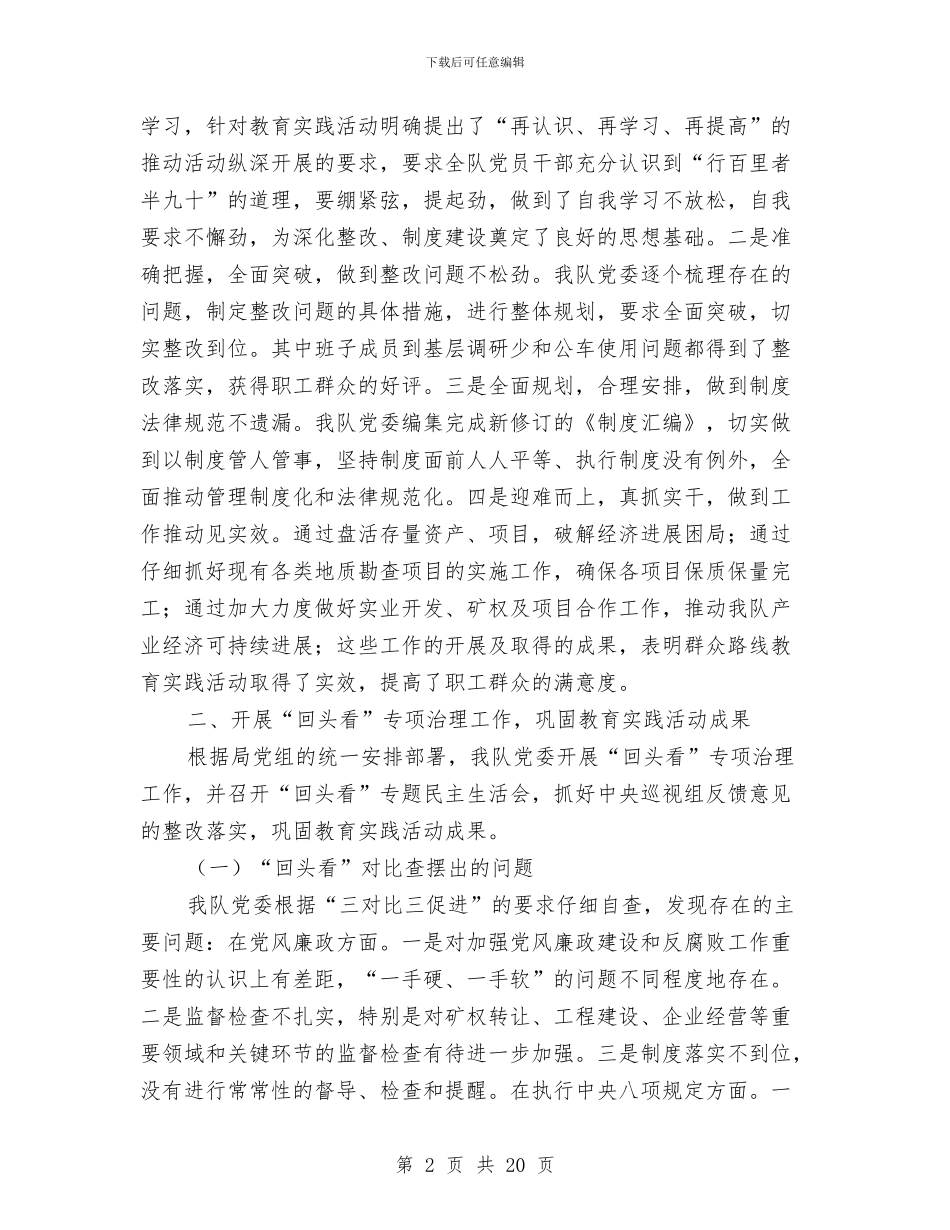 某局三大队党委工作总结与某局上半年创卫工作总结汇编_第2页
