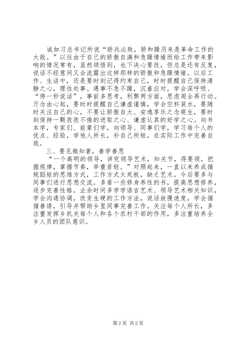 《之江新语》《摆脱贫困》读后感_第2页