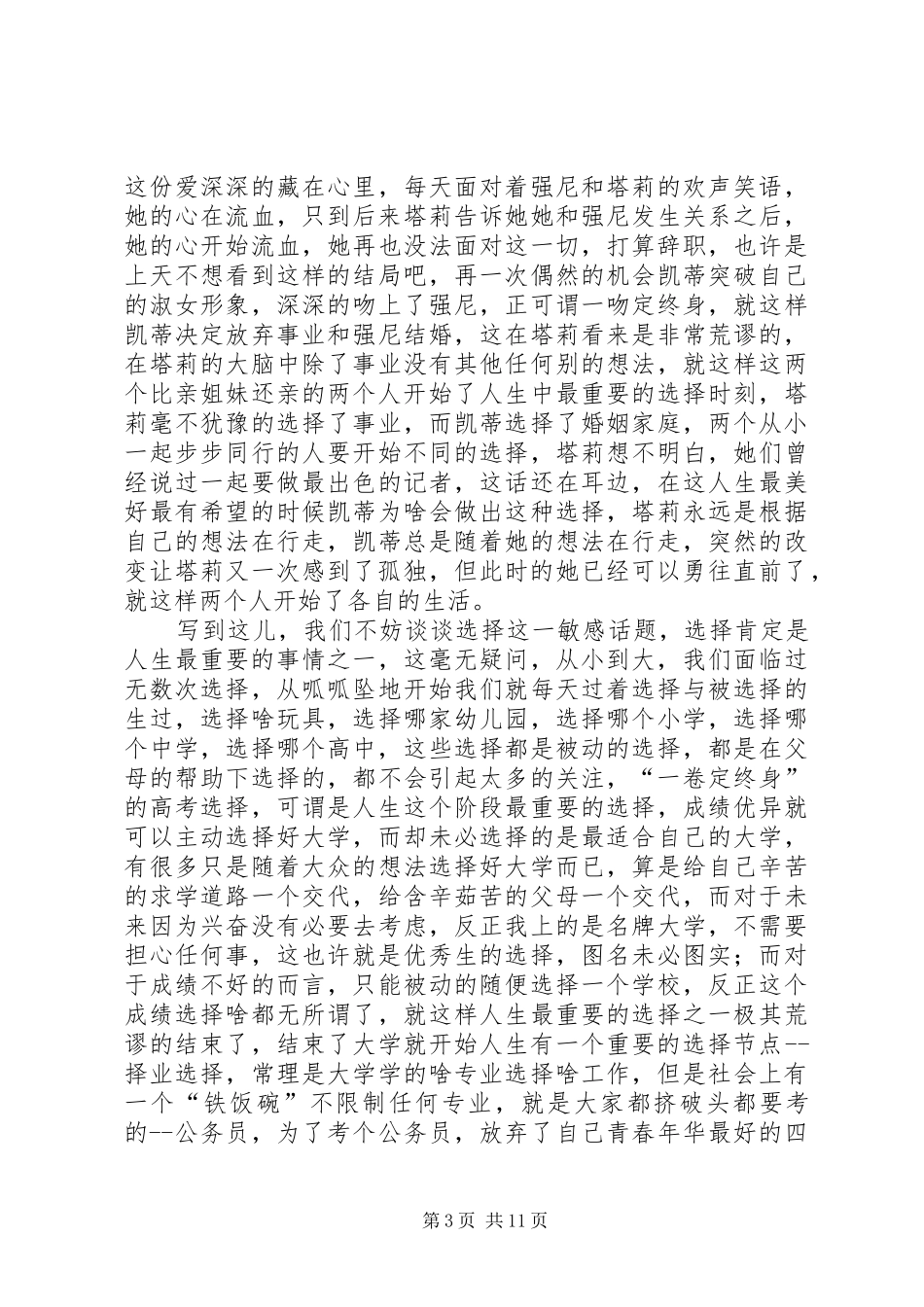 《再见萤火虫》读后感_第3页