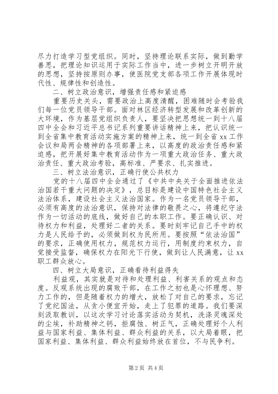 讲政治守规矩敢担当有作为心得体会_第2页