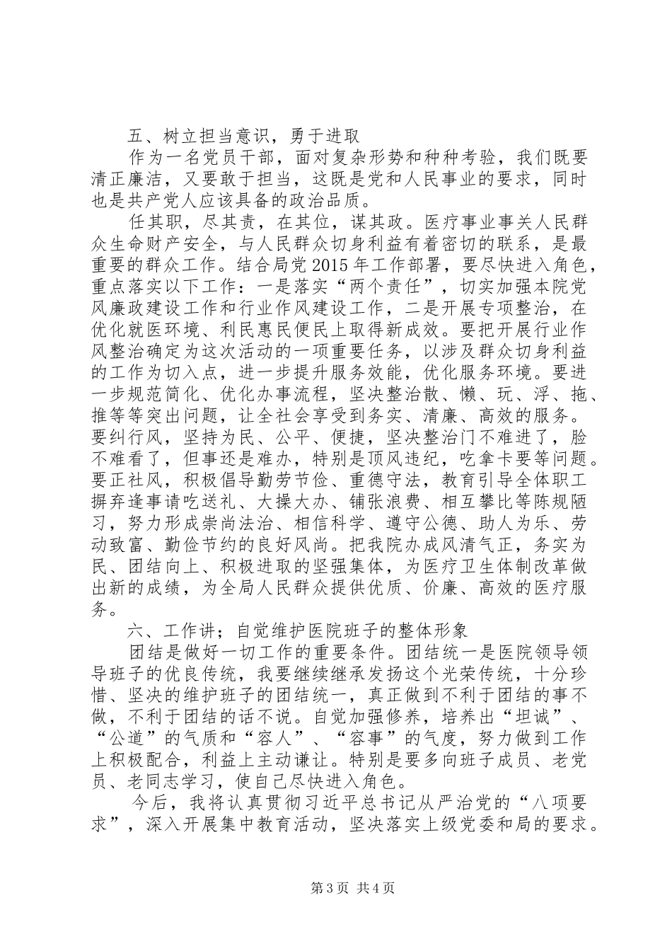 讲政治守规矩敢担当有作为心得体会_第3页