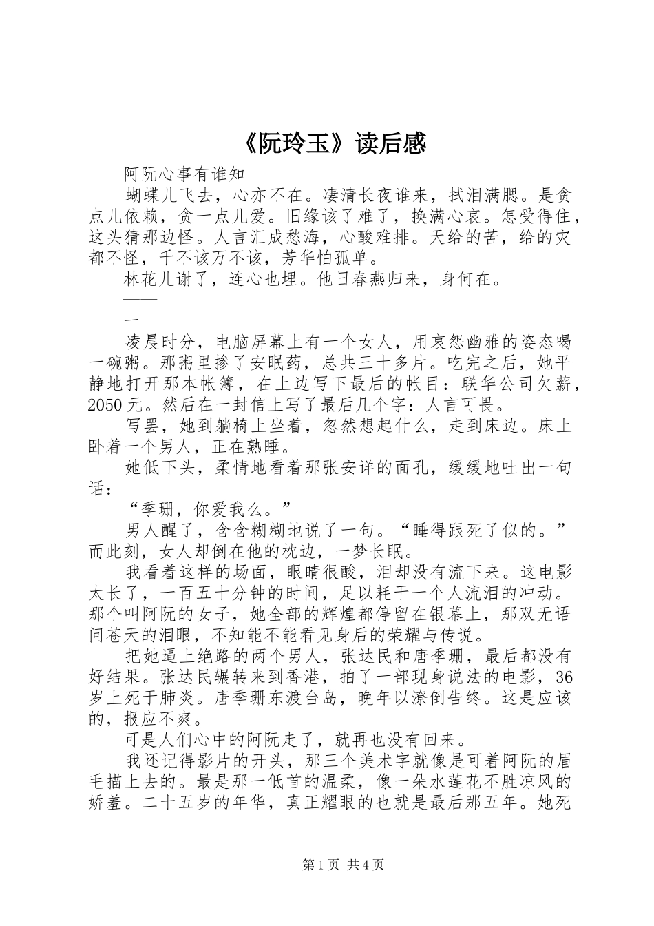 《阮玲玉》读后感_第1页