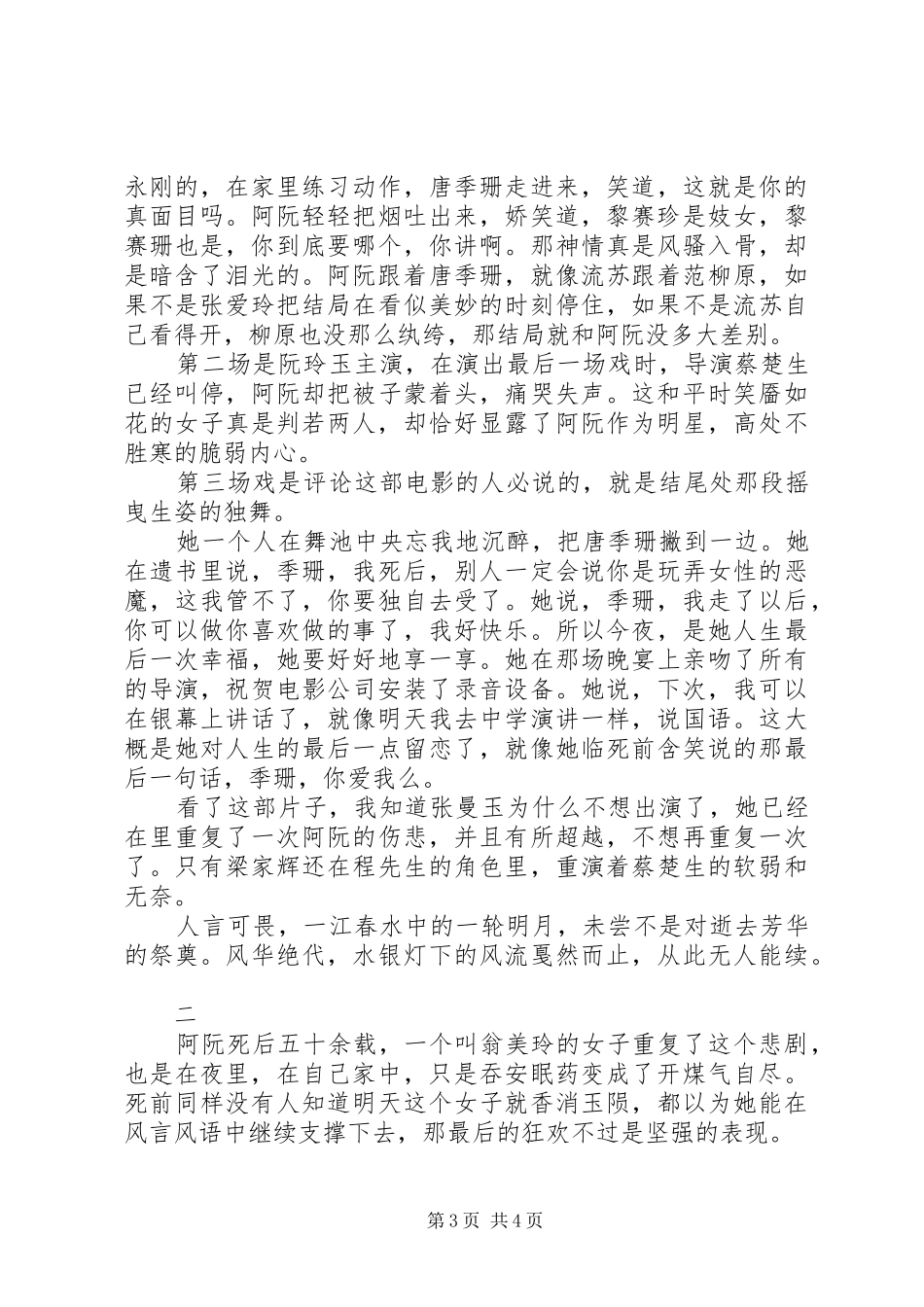 《阮玲玉》读后感_第3页