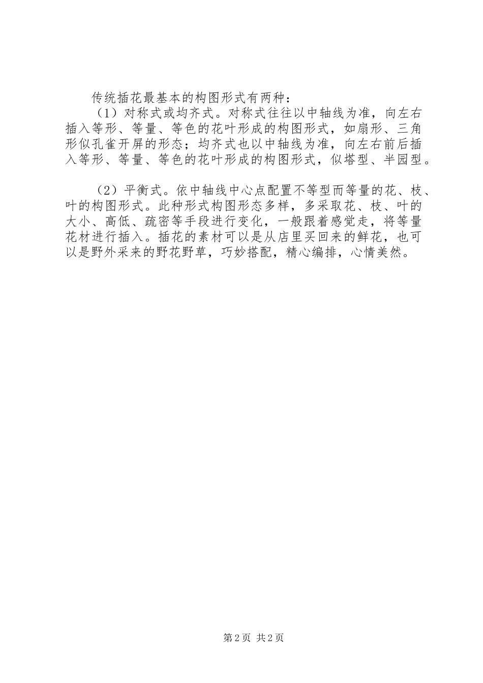 插花艺术心得大全_第2页