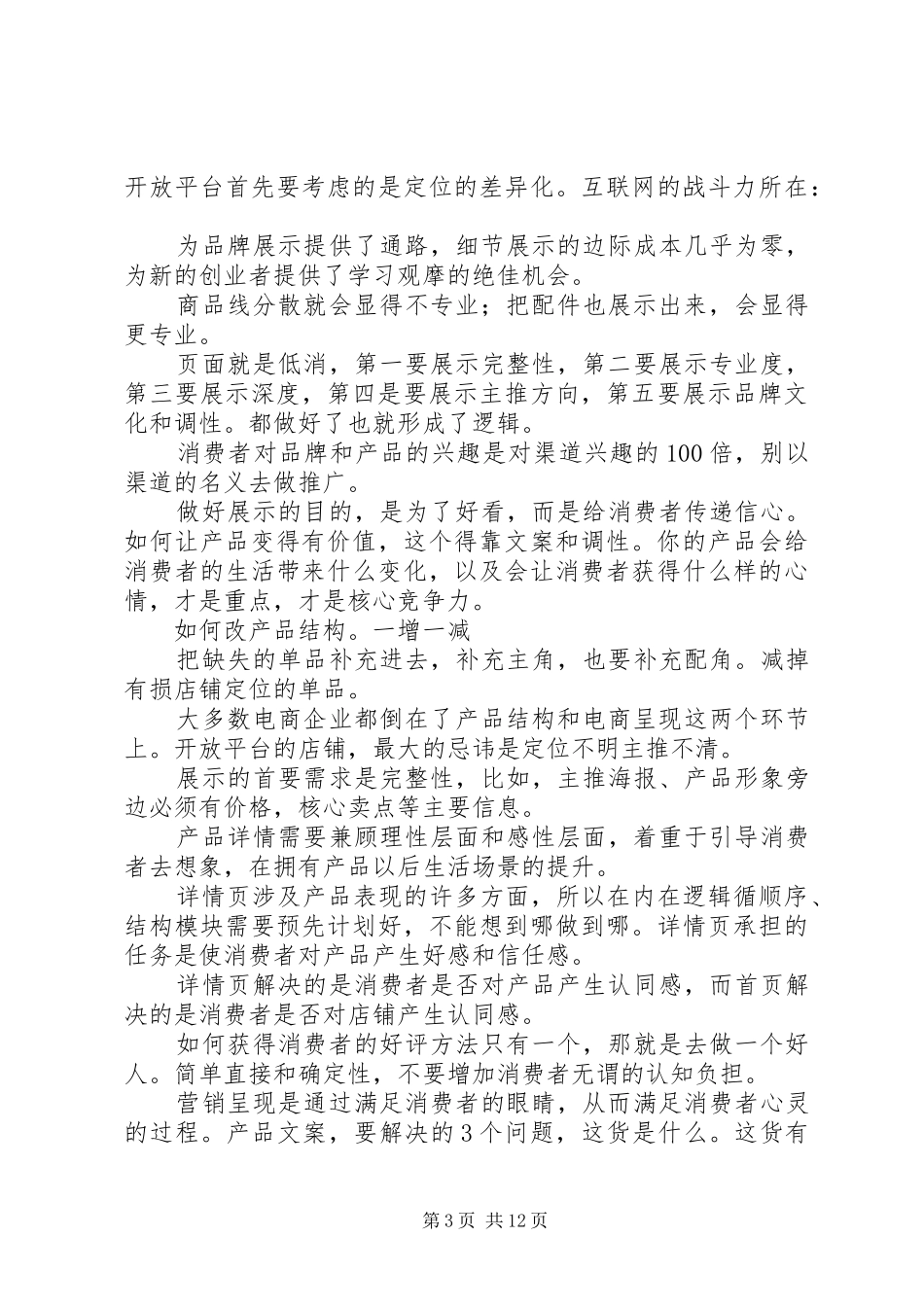 读《电商不难》后有感_第3页